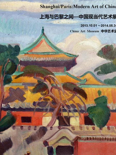 【Exposition】Shanghai/Paris: Modern Art of China