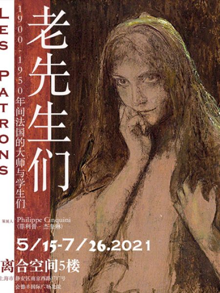 【Exposition】Les Patrons – Maîtres et élèves dans les ateliers à Paris aux XIXe et XXe siècles