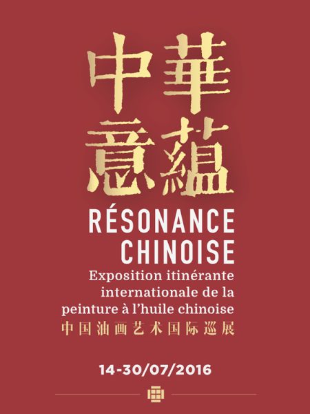 【Séminaire】Résonance chinoise – Symposium international