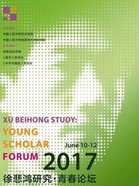【Séminaire】Forum des Jeunes Chercheurs · Etudes de Xu Beihong 2017