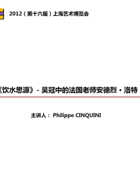 【Conférence】« Quand on boit de l’eau, on pense à la source » – André Lhote, le maître français de Wu Guanzhong