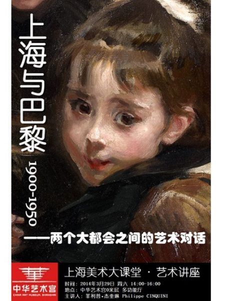 【Conférence】Shanghai – Paris, 1900-1950, un dialogue artistique entre deux métropoles modernes