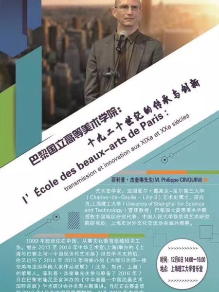 【Conférence】l’École des beaux-arts de Paris : transmission et innovation aux XIXe et XXe siècles