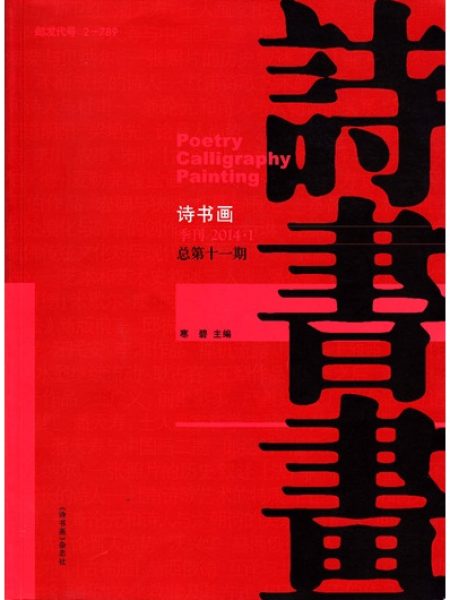 Étude critique d’une photographie célèbre de LIU Haisu avec Albert BESNARD