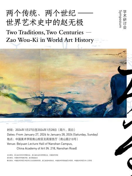 【Séminaire】Deux traditions, deux siècles, Zao Wou-Ki dans l’histoire de l’art