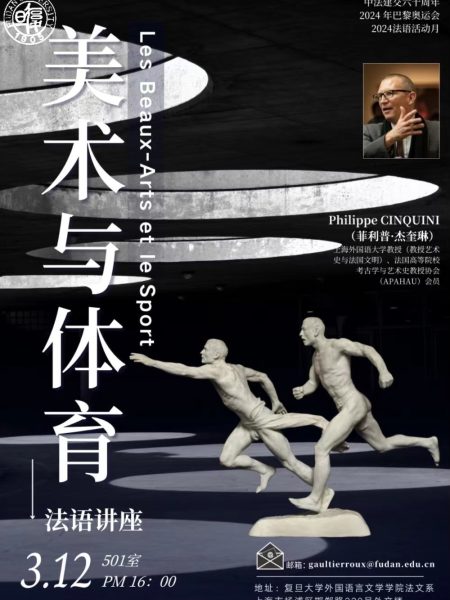 【Conférence】Les Beaux-Arts et le Sport