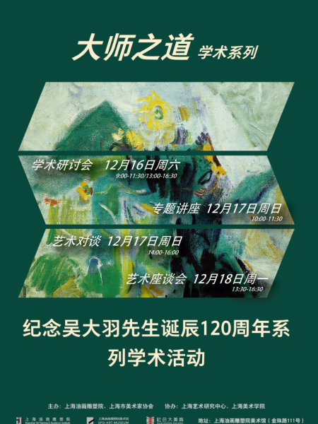 【Conférence】Wu Dayu aux Beaux-arts de Paris, à l’exposition de Strasbourg, à Hangzhou avec André Claudot