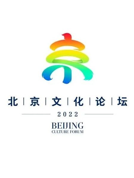 【Séminaire】Forum culturel de Pékin 2023 – Forum parallèle sur le « Renforcement mutuel des civilisations : respect et coopération pour le développement »