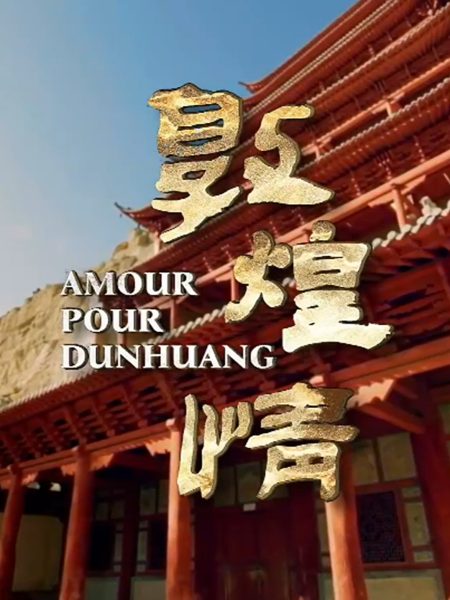 【Interview】Amour pour Dunhuang