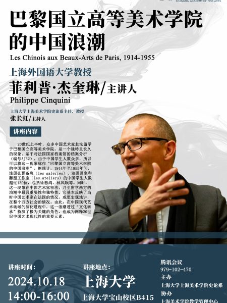 【Conférence】Les Chinois aux Beaux-Arts de Paris ou la crise française de l’art chinois 1914-1955