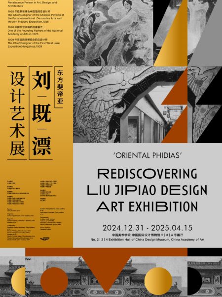 【Exposition】”Oriental Phidias”: Rediscovering, Liu Jipiao Design Art Exhibition