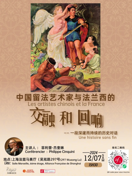 【Conférence】Les artistes chinois et la France : une histoire sans fin