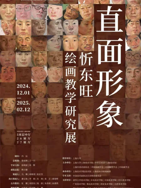 【Séminaire】Séminaire de l’exposition « Les Figures affrontées : Peintures et Recherches pédagogiques de Xin Dongwang »