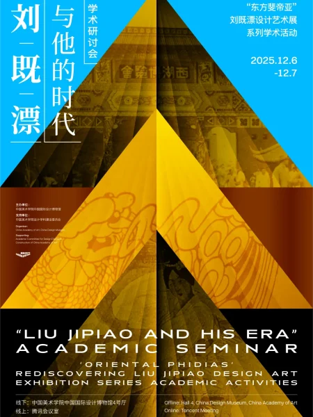 【Séminaire】Liu Jipiao et son époque